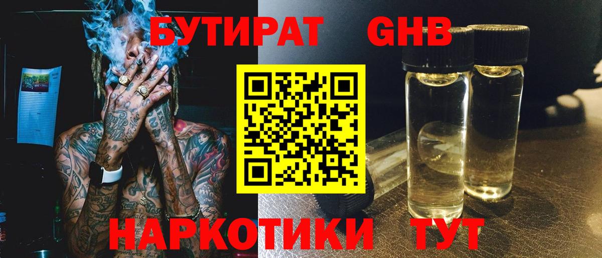 Бирск  БУТИРАТ вода  Бутират  Вход с VPN 