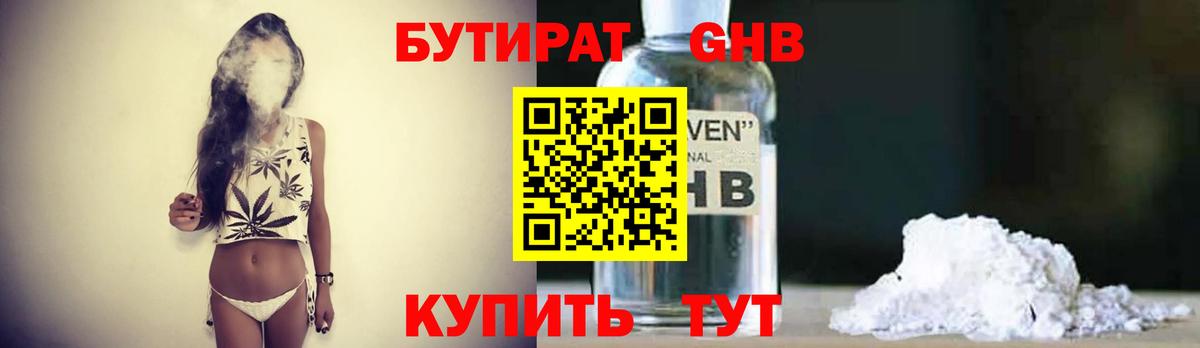 БУТИРАТ бутандиол Бирск