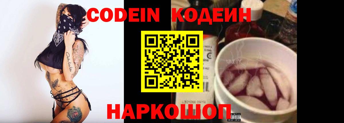 Бирск  Кодеин напиток Lean (лин)  Вход с VPN  Codein Purple Drank 