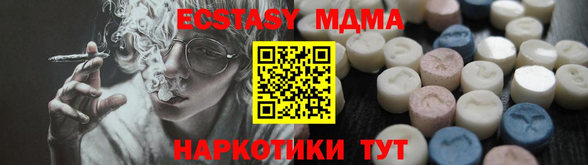 ЭКСТАЗИ  Вход с VPN  Ecstasy mix  Бирск  Экстази 250 мг 