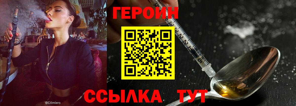 Героин Афган Бирск
