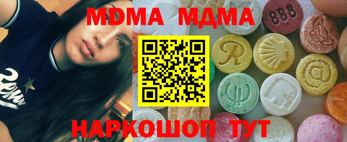 МДМА  Вход с VPN  МДМА кристаллы  Бирск  МДМА кристаллы 