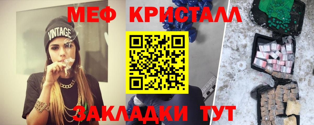 Меф мяу мяу кристаллы Бирск