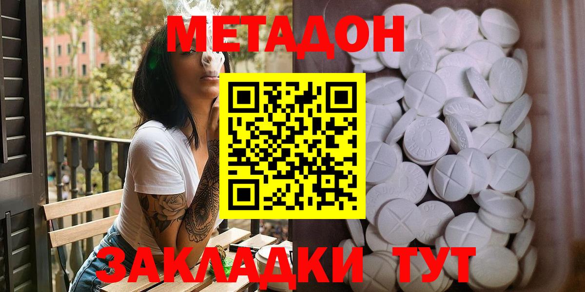 Бирск  Метадон кристалл  МЕГА зеркало  Метадон белоснежный  Вход с VPN 